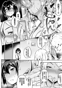 Page 64 of Gal no Yari Life Nikki | 辣妹的派對咖性活日記 (decensored) - preview thumbnail