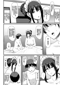 Page 110 of Maid no Oshigoto. - MAID'S WORK. | 女僕的工作範疇。 (decensored) - preview thumbnail