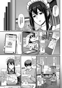 Page 13 of Maid no Oshigoto. - MAID'S WORK. | 女僕的工作範疇。 (decensored) - preview thumbnail