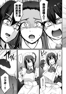 Page 139 of Maid no Oshigoto. - MAID'S WORK. | 女僕的工作範疇。 (decensored) - preview thumbnail