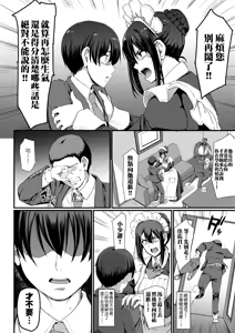 Page 140 of Maid no Oshigoto. - MAID'S WORK. | 女僕的工作範疇。 (decensored) - preview thumbnail