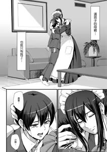 Page 144 of Maid no Oshigoto. - MAID'S WORK. | 女僕的工作範疇。 (decensored) - preview thumbnail