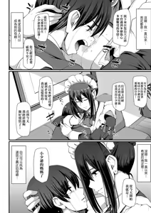 Page 148 of Maid no Oshigoto. - MAID'S WORK. | 女僕的工作範疇。 (decensored) - preview thumbnail