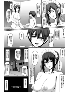 Page 178 of Maid no Oshigoto. - MAID'S WORK. | 女僕的工作範疇。 (decensored) - preview thumbnail