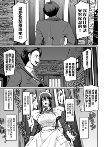 Page 213 of Maid no Oshigoto. - MAID'S WORK. | 女僕的工作範疇。 (decensored) - preview thumbnail