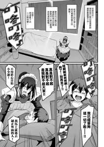 Page 221 of Maid no Oshigoto. - MAID'S WORK. | 女僕的工作範疇。 (decensored) - preview thumbnail