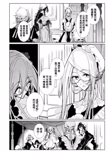 Page 7 of Shinshi Tsuki Maid no Sophie-san 10 | 貼身女僕蘇菲10 (decensored) - preview thumbnail