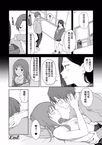 Page 140 of Futari, Hitotoki. | 小兩口、共度此刻。 (decensored) - preview thumbnail