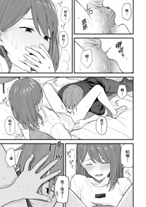 Page 53 of Futari, Hitotoki. | 小兩口、共度此刻。 (decensored) - preview thumbnail