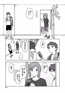 Page 67 of Futari, Hitotoki. | 小兩口、共度此刻。 (decensored) - preview thumbnail