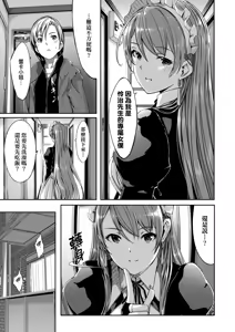 Page 199 of Reika wa Karei na Boku no Maid - Reika is a my splendid maid | 蕾卡乃華麗且我專屬的女僕 - preview thumbnail