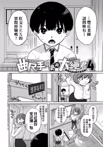 Page 126 of Kanente-san to Oonawa-kun ~Muttsuri Dosukebe na Kanojo to Ore~ | 曲尺手同學與大繩君 ~假正經真淫蕩的女班長與我~ (decensored) - preview thumbnail