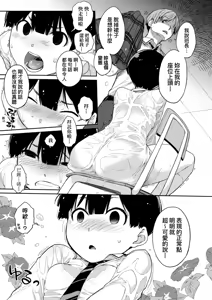 Page 13 of Kanente-san to Oonawa-kun ~Muttsuri Dosukebe na Kanojo to Ore~ | 曲尺手同學與大繩君 ~假正經真淫蕩的女班長與我~ (decensored) - preview thumbnail