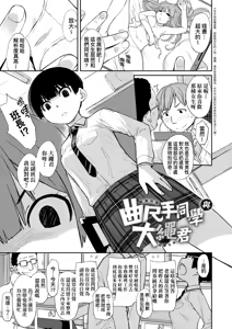 Page 7 of Kanente-san to Oonawa-kun ~Muttsuri Dosukebe na Kanojo to Ore~ | 曲尺手同學與大繩君 ~假正經真淫蕩的女班長與我~ (decensored) - preview thumbnail