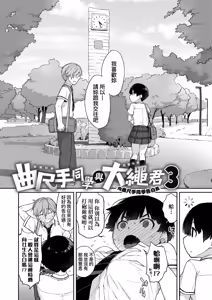 Page 96 of Kanente-san to Oonawa-kun ~Muttsuri Dosukebe na Kanojo to Ore~ | 曲尺手同學與大繩君 ~假正經真淫蕩的女班長與我~ (decensored) - preview thumbnail