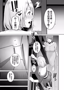 Page 169 of Shin Tomodachi no Hahaoya (Chuu) | 新．朋友的馬麻 (decensored) - preview thumbnail
