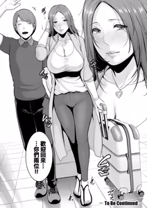 Page 196 of Shin Tomodachi no Hahaoya (Chuu) | 新．朋友的馬麻 (decensored) - preview thumbnail