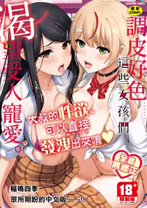 Iyarashii Kono Ko-tachi wa Tsukaretai. | 調皮好色這些女孩們渴望受人寵愛。 (decensored) — hentai manga cover on Fhentai