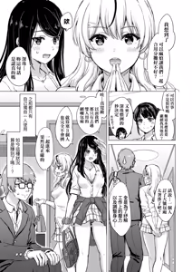 Page 11 of Iyarashii Kono Ko-tachi wa Tsukaretai. | 調皮好色這些女孩們渴望受人寵愛。 (decensored) - preview thumbnail