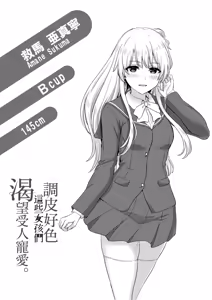 Page 202 of Iyarashii Kono Ko-tachi wa Tsukaretai. | 調皮好色這些女孩們渴望受人寵愛。 (decensored) - preview thumbnail