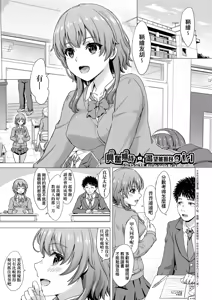 Page 69 of Iyarashii Kono Ko-tachi wa Tsukaretai. | 調皮好色這些女孩們渴望受人寵愛。 (decensored) - preview thumbnail
