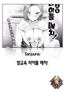 Wakarase Title Match! | 참교육 타이틀 매치! (decensored) — hentai manga cover on Fhentai