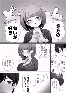 Page 10 of Teishinchou Cool-kei Muhyoujou Kanojo ga Ore no Nioi Fetish da to Hakkaku shitara Mou! - preview thumbnail