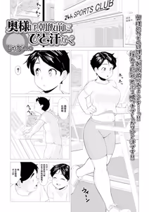 Oku-sama wa, Asameshi Mae ni Hitoase Kaku — hentai manga cover on Fhentai