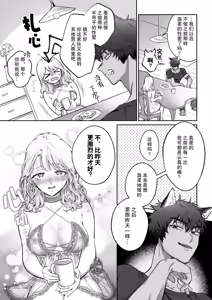 Page 50 of kahogona kemonohito kareshi no tanetsuke honki kobi ni kowasa retai | 想被过度保护我的兽人男友带着播种的决心狠狠疼爱 - preview thumbnail