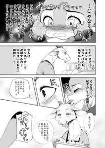 Page 8 of Hajimete no Otsukai - preview thumbnail