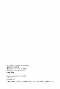 Page 34 of Tama ni Amayakashite kuretara Ii yo - preview thumbnail