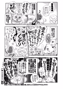 Page 400 of COMIC HOTMILK 2025-07 - preview thumbnail