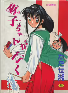 Miko chan ga iku — hentai manga cover on Fhentai