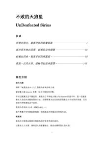 UnDeafeatedSirius | 不败的天狼星 - hentai manga cover image