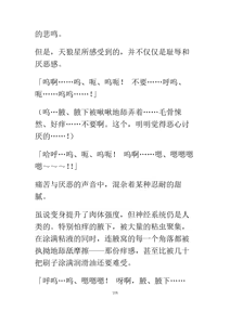 Page 108 of UnDeafeatedSirius | 不败的天狼星 - preview thumbnail
