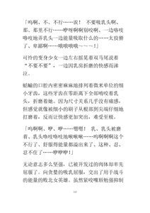 Page 114 of UnDeafeatedSirius | 不败的天狼星 - preview thumbnail