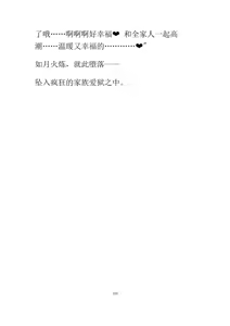 Page 170 of UnDeafeatedSirius | 不败的天狼星 - preview thumbnail