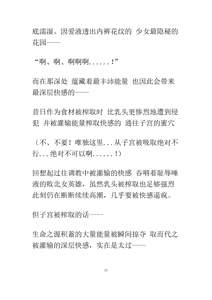 Page 33 of UnDeafeatedSirius | 不败的天狼星 - preview thumbnail