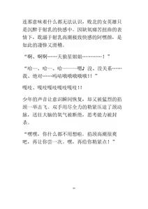Page 86 of UnDeafeatedSirius | 不败的天狼星 - preview thumbnail