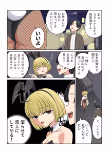 Page 11 of Bunny Saki Fanbox - preview thumbnail