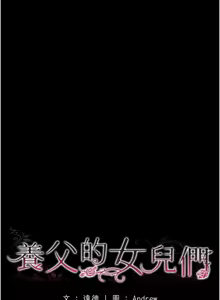 Page 1029 of 养父的女儿们 | 養父的女兒們 1-82 END - preview thumbnail