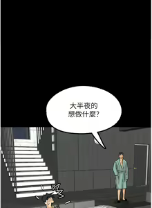 Page 234 of 养父的女儿们 | 養父的女兒們 1-82 END - preview thumbnail