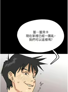 Page 245 of 养父的女儿们 | 養父的女兒們 1-82 END - preview thumbnail