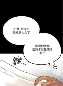 Page 458 of 养父的女儿们 | 養父的女兒們 1-82 END - preview thumbnail