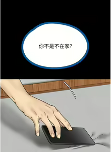 Page 531 of 养父的女儿们 | 養父的女兒們 1-82 END - preview thumbnail
