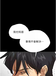Page 868 of 养父的女儿们 | 養父的女兒們 1-82 END - preview thumbnail