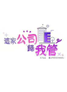 Page 199 of 这公司归我了 | 这家公司归我管  | 這公司歸我了 | 這家公司歸我管 1-50 END - preview thumbnail