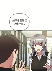 Page 282 of 这公司归我了 | 这家公司归我管  | 這公司歸我了 | 這家公司歸我管 1-50 END - preview thumbnail