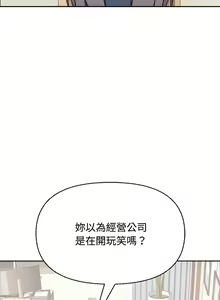 Page 36 of 这公司归我了 | 这家公司归我管  | 這公司歸我了 | 這家公司歸我管 1-50 END - preview thumbnail
