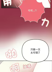 Page 87 of 这公司归我了 | 这家公司归我管  | 這公司歸我了 | 這家公司歸我管 1-50 END - preview thumbnail